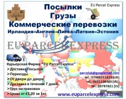 Грузоперевозки - perevozki iz uk v lv - курьерская фирма ‘’eu parcel